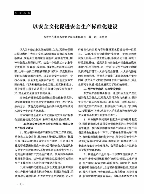 以安全文化促进安全生产标准化建设