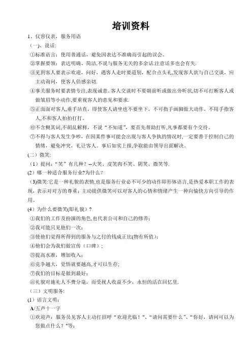 酒吧服务流程及培训标准