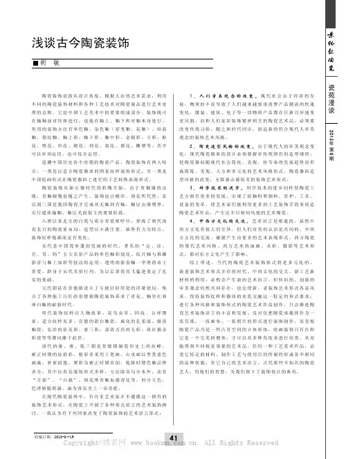 浅谈古今陶瓷装饰