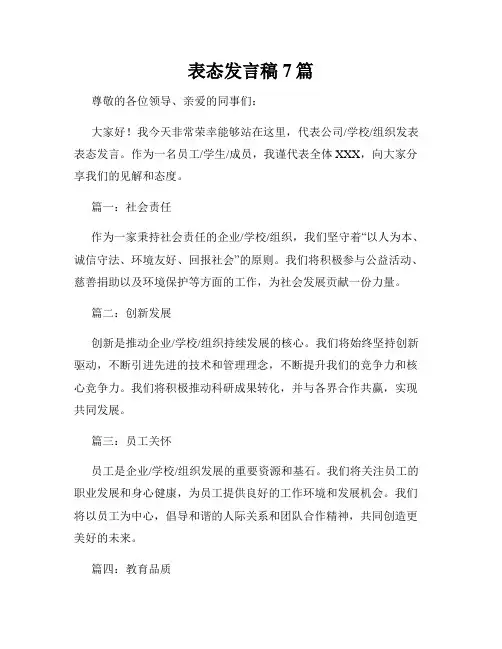 表态发言稿7篇
