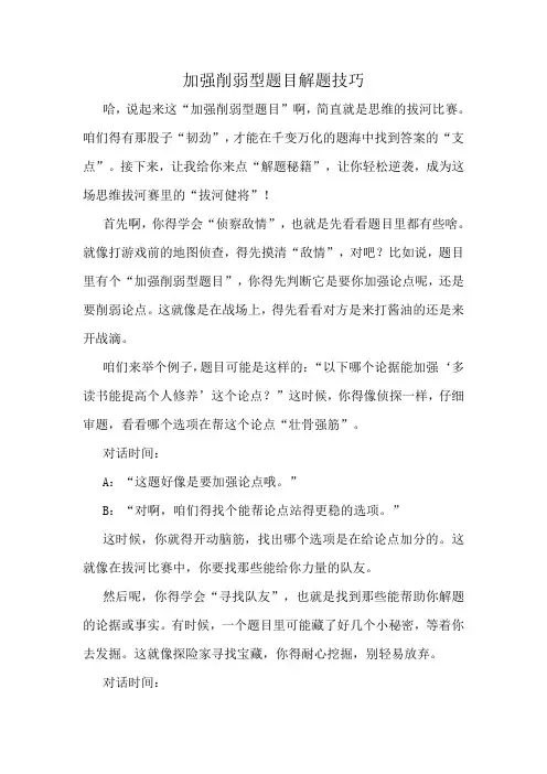 加强削弱型题目解题技巧