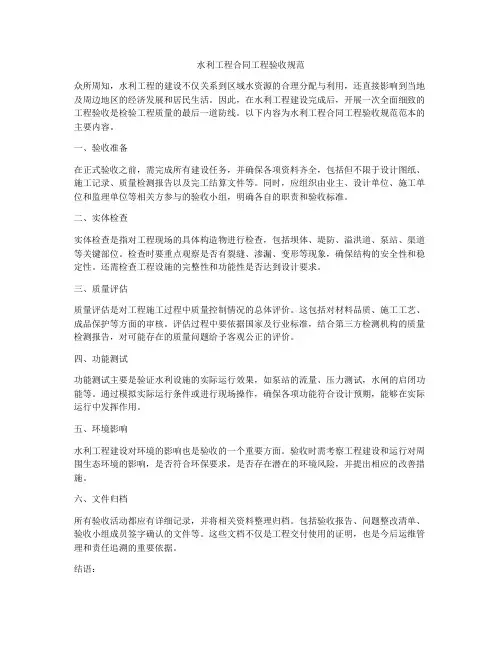 水利工程合同工程验收规范