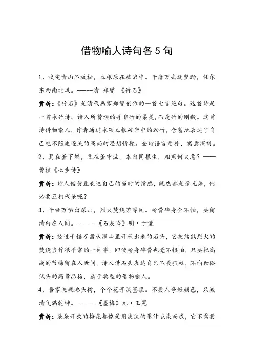 借物喻人诗句各5句