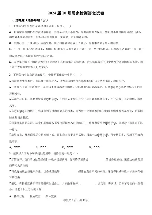 精品解析：河南省鹤壁市高中2022-2023学年高二上学期10月居家检测语文试题