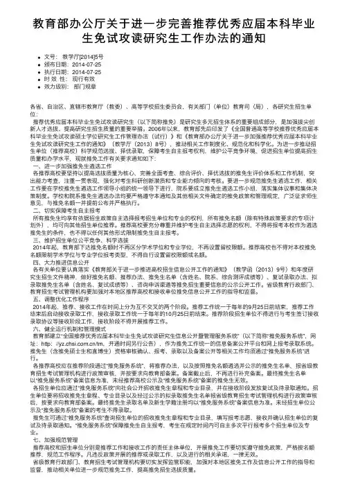 教育部办公厅关于进一步完善推荐优秀应届本科毕业生免试攻读研究生工作办法的通知