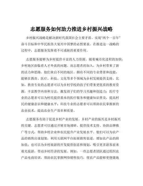 志愿服务如何助力推进乡村振兴战略