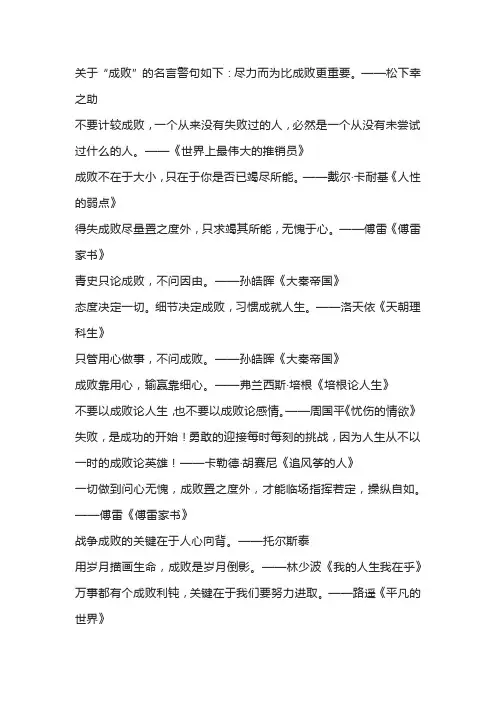 关于成败的名言