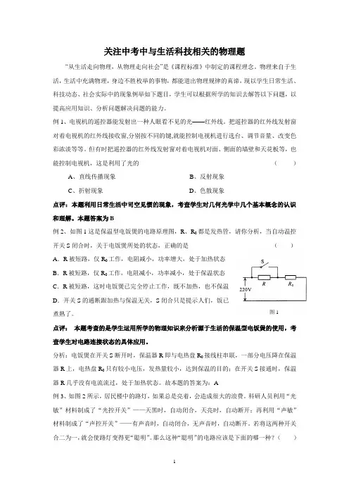 关注中考中与生活相关的物理题