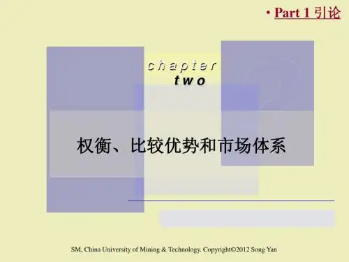 Part 1 引论2——ch02_权衡取舍、比较优势和市场体系