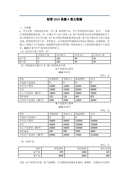2019年注册会计师cpa财管真题A卷主观题含答案