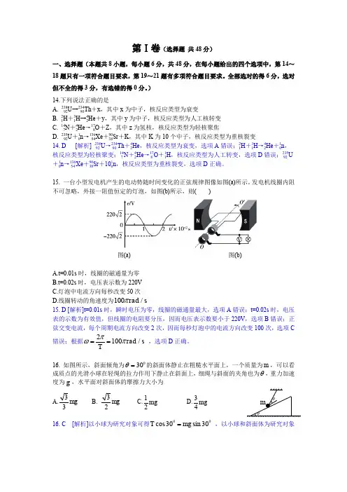 河北省大名县第一中学2020届第一学期高三12月月考物理试卷