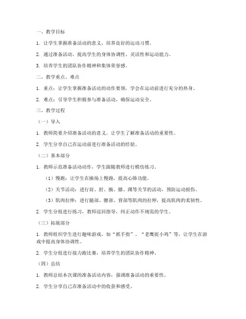 教资准备活动教案范文模板
