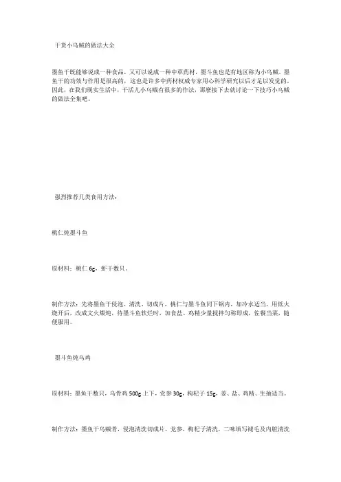 干货小乌贼的做法大全