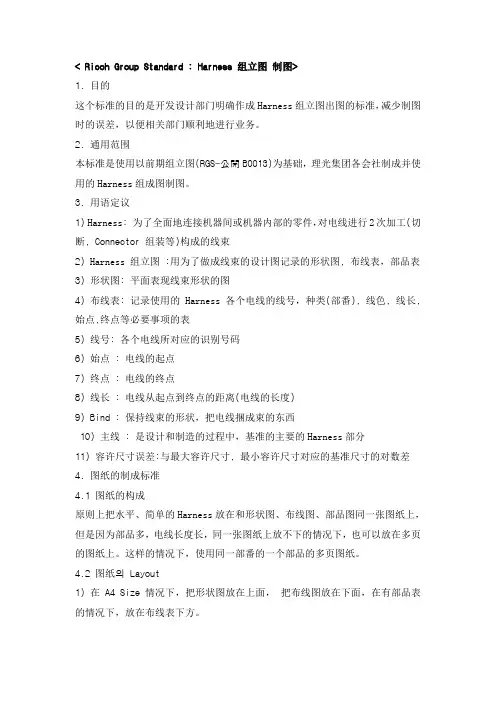线束图面制图标准