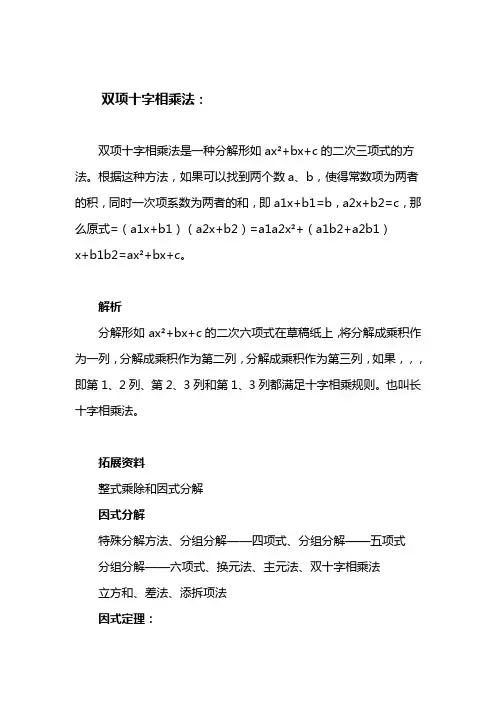 双项十字相乘法
