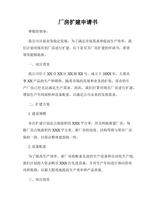 厂房扩建申请书