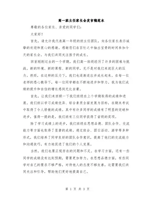 高一班主任家长会发言稿范本