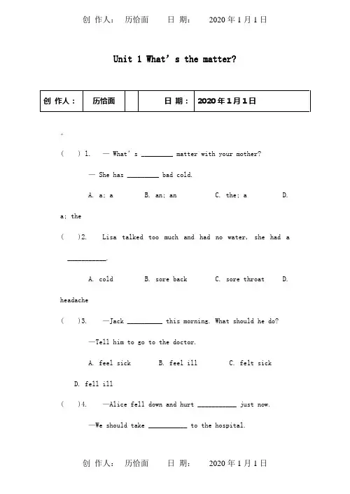 八年级英语下册Unit1Whatsthematter诊断性自测题目标试题