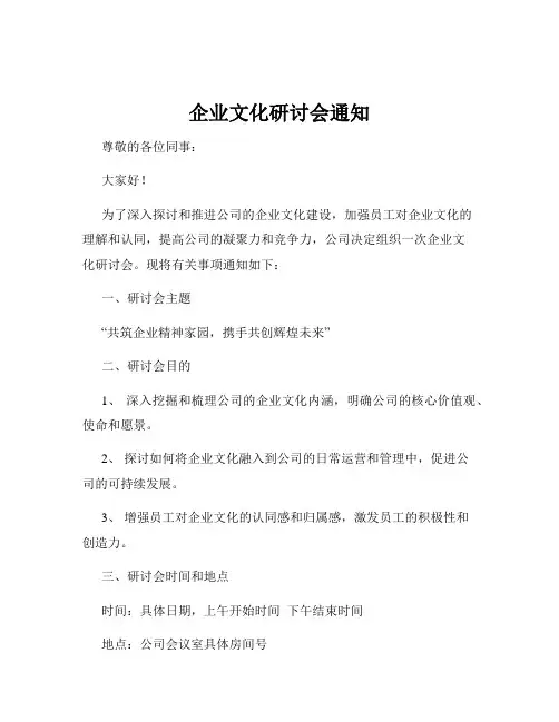 企业文化研讨会通知