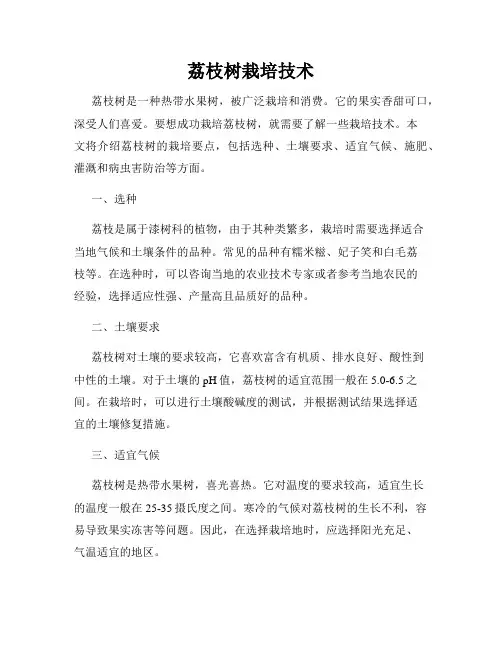 荔枝树栽培技术