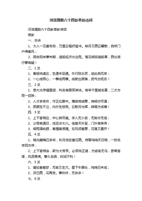 河洛理数六十四卦萃卦诗词