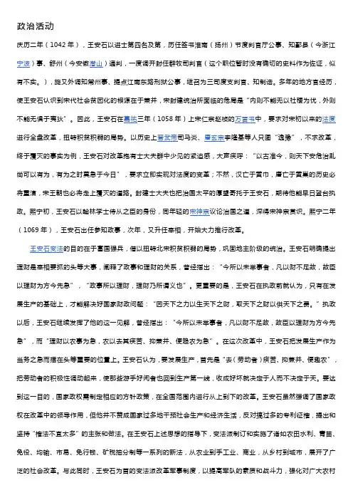 王安石政治思想