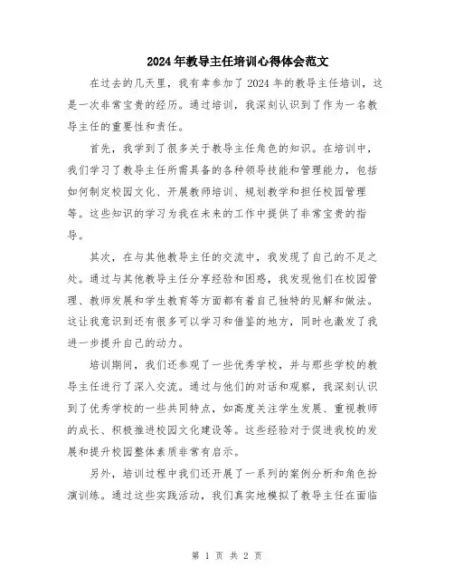 2024年教导主任培训心得体会范文