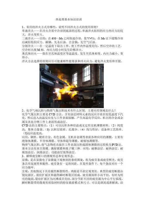 热处理基本知识培训