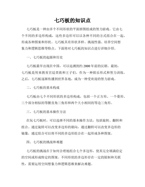 七巧板的知识点
