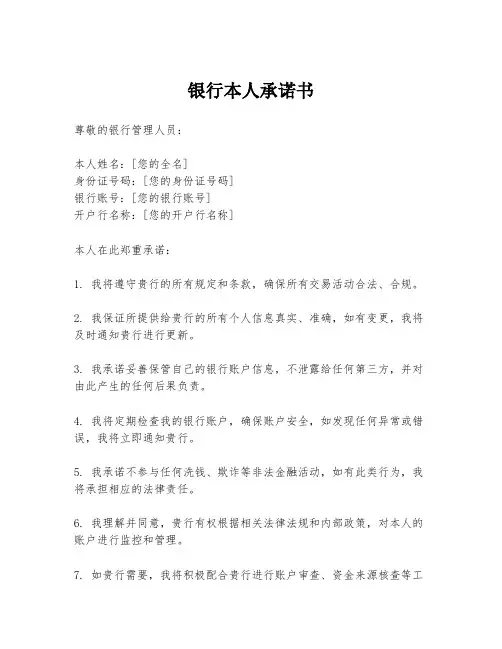 银行本人承诺书