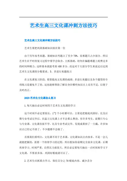 艺术生高三文化课冲刺方法技巧