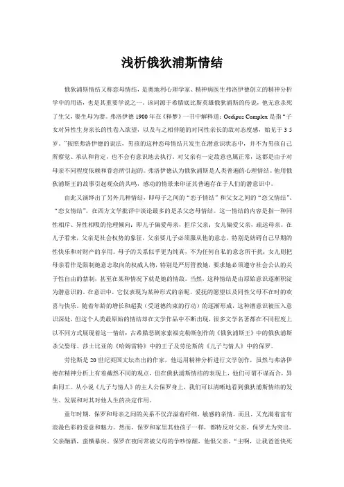 浅析俄狄浦斯情结