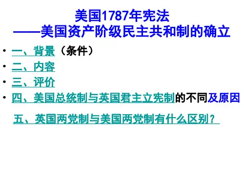 美国1787年宪法