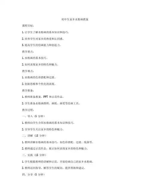 初中生家乡水粉画教案