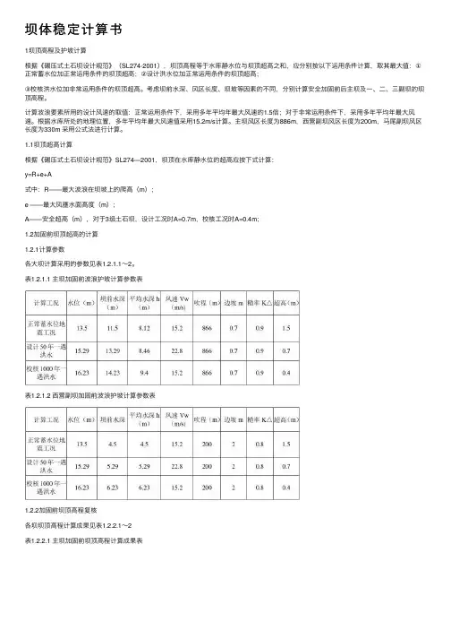 坝体稳定计算书