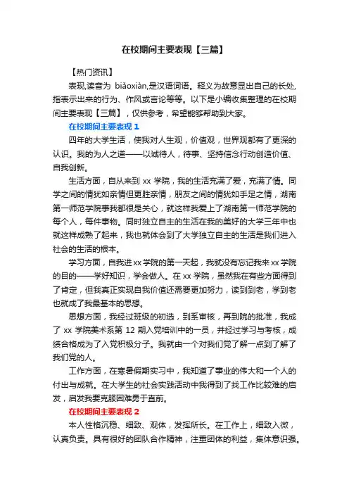 在校期间主要表现【三篇】