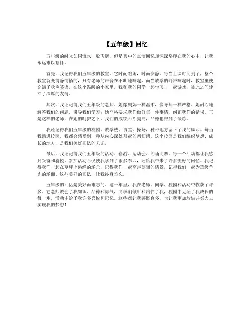 【五年级】回忆