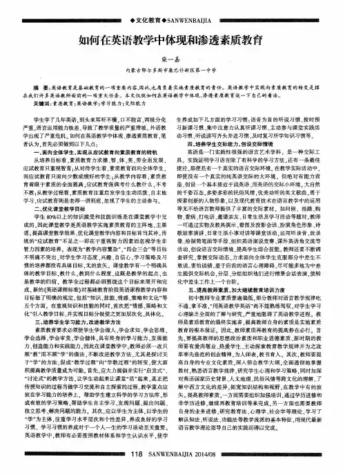 如何在英语教学中体现和渗透素质教育