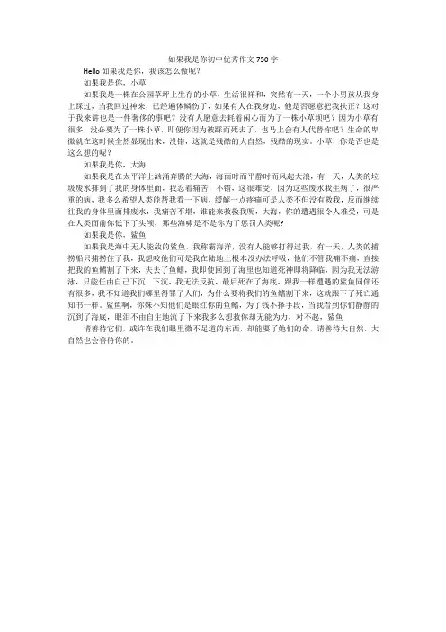 如果我是你初中优秀作文750字