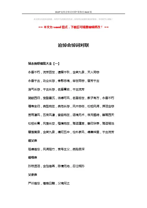 2019-追悼会悼词对联-易修改word版 (3页)