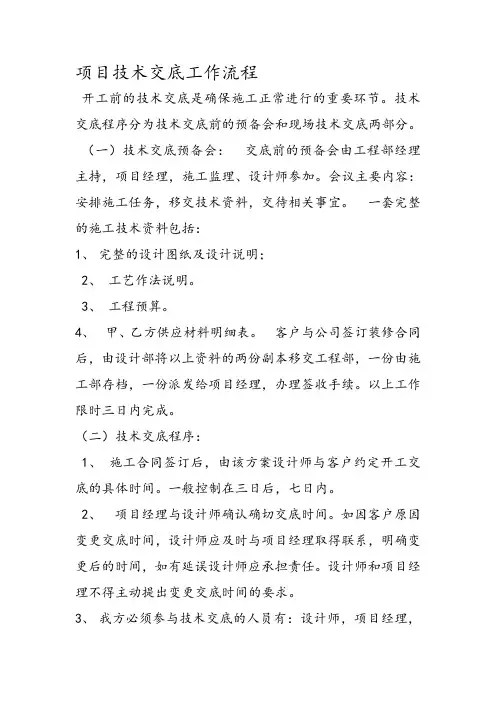 项目技术交底工作流程