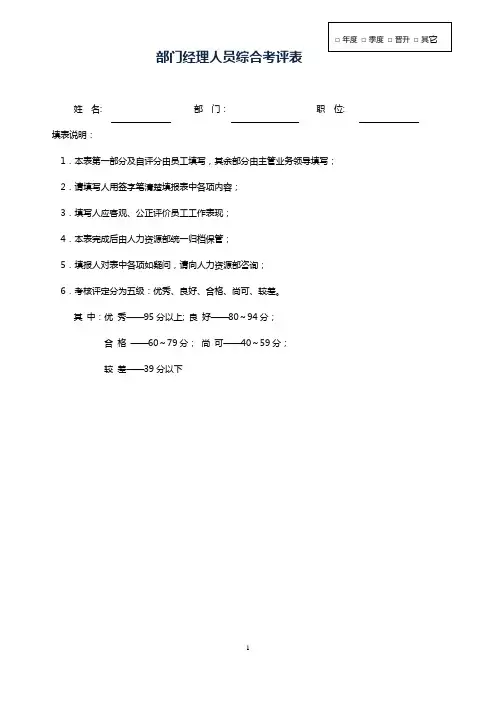 部门经理绩效考核表(经理)
