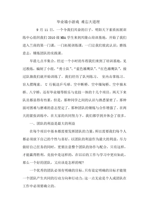 毕业墙小游戏 难忘大道理