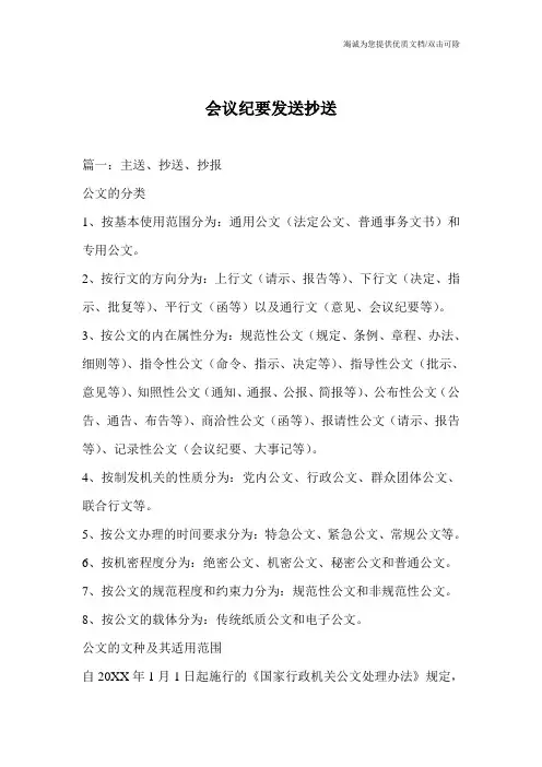 会议纪要发送抄送