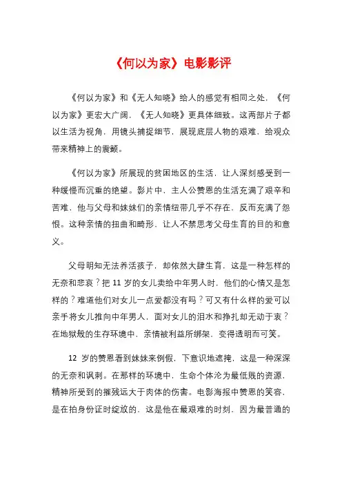 《何以为家》电影影评
