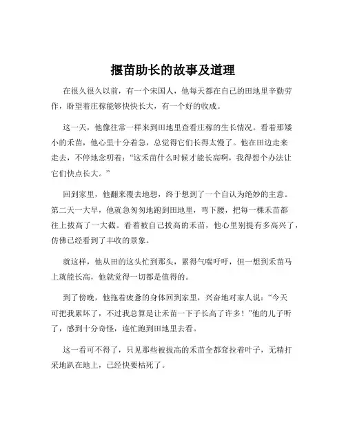 揠苗助长的故事及道理