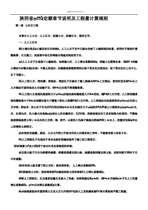 陕西省建筑工程2009定额章节说明及补充定额