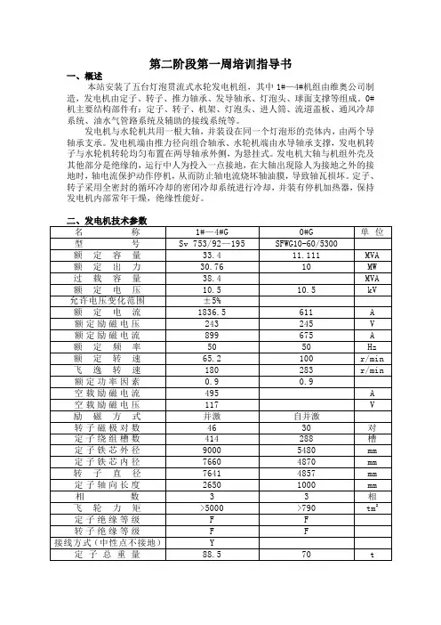 第二阶段第一周灯泡贯流式水轮发电机组培训指导书