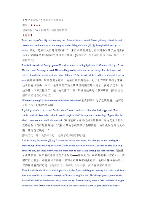 读后续写David'srun(2022全国I卷真题)讲义-高考英语作文复习专项