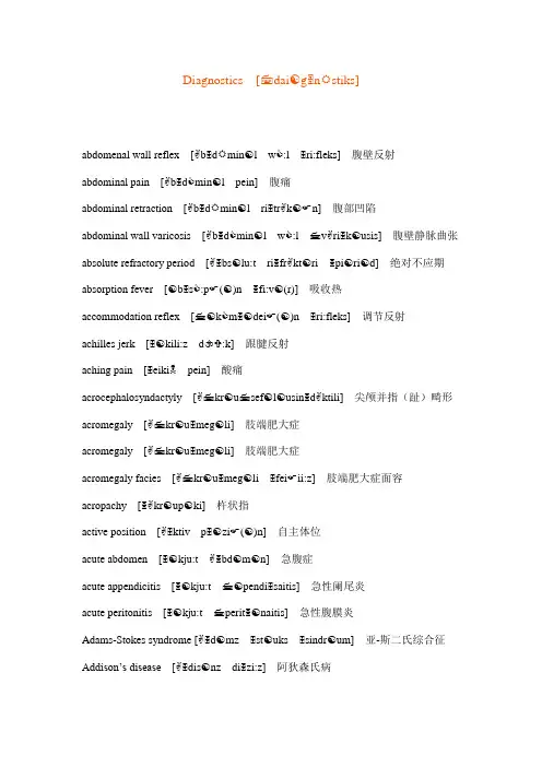 Diagnostics诊断学词汇